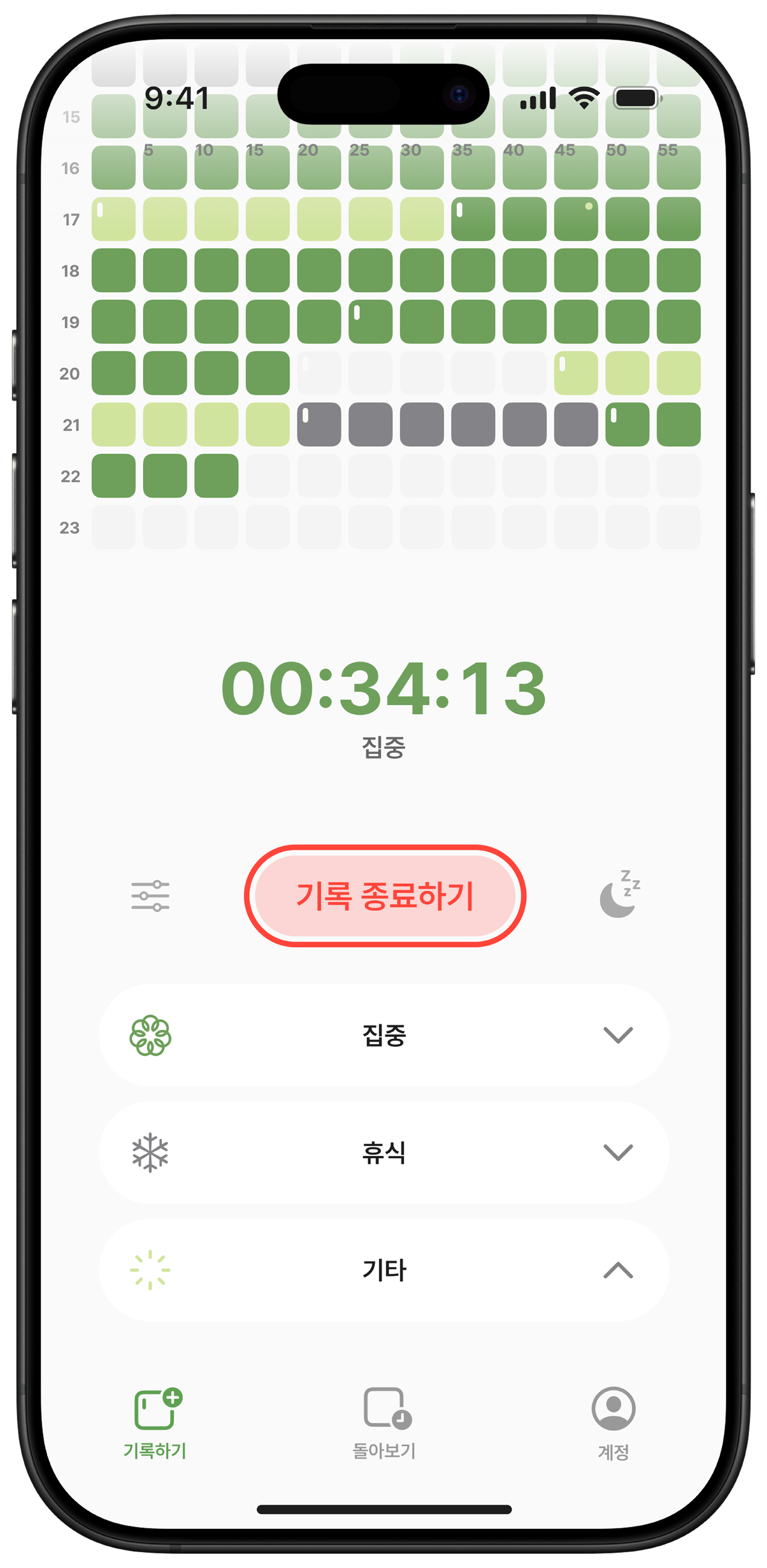 타이밍 화면