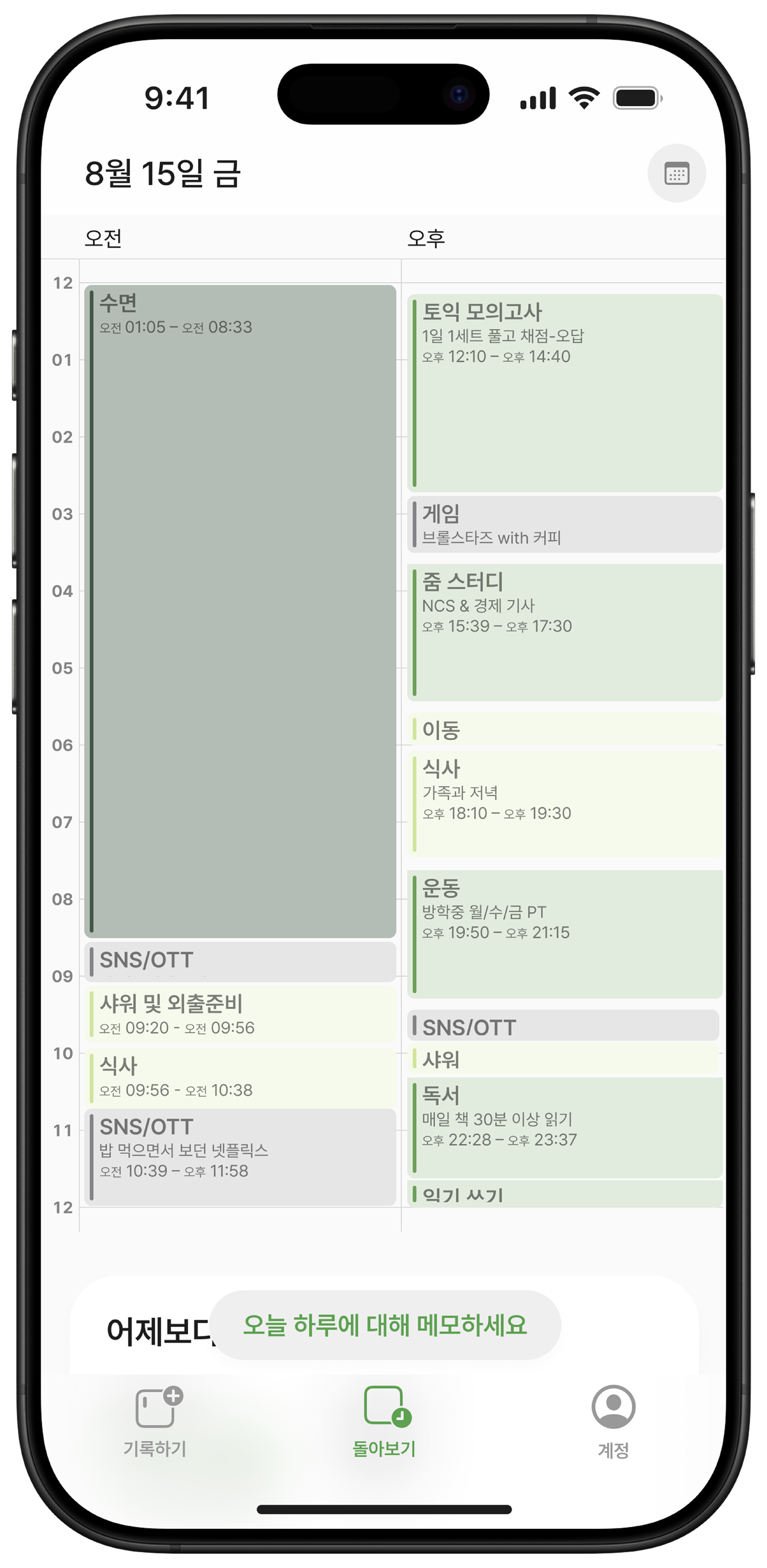 돌아보기 시각화