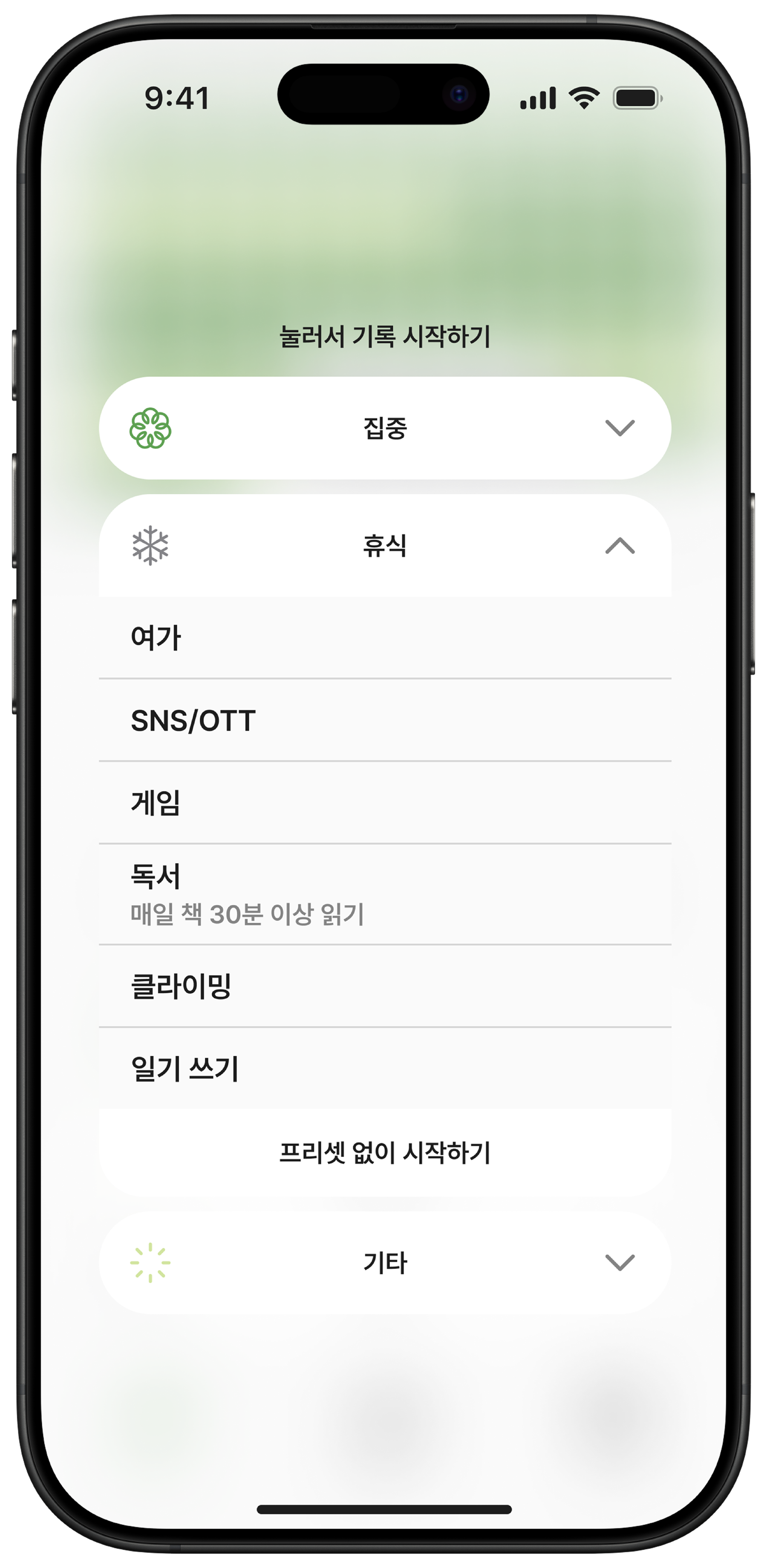 프리셋으로 시작하기
